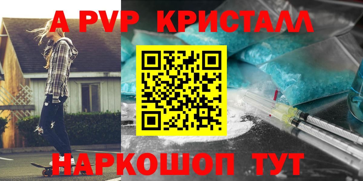 A PVP мука  Вход с VPN  Нефтекамск  APVP крисы CK 