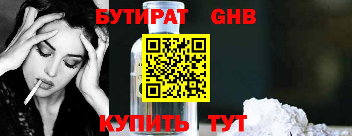 БУТИРАТ  Вход с VPN  Нефтекамск  Бутират оксибутират 