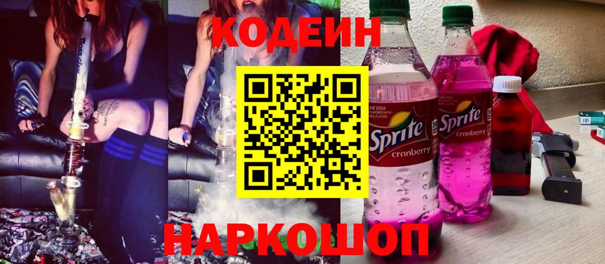 Кодеиновый сироп Lean напиток Lean (лин) Нефтекамск