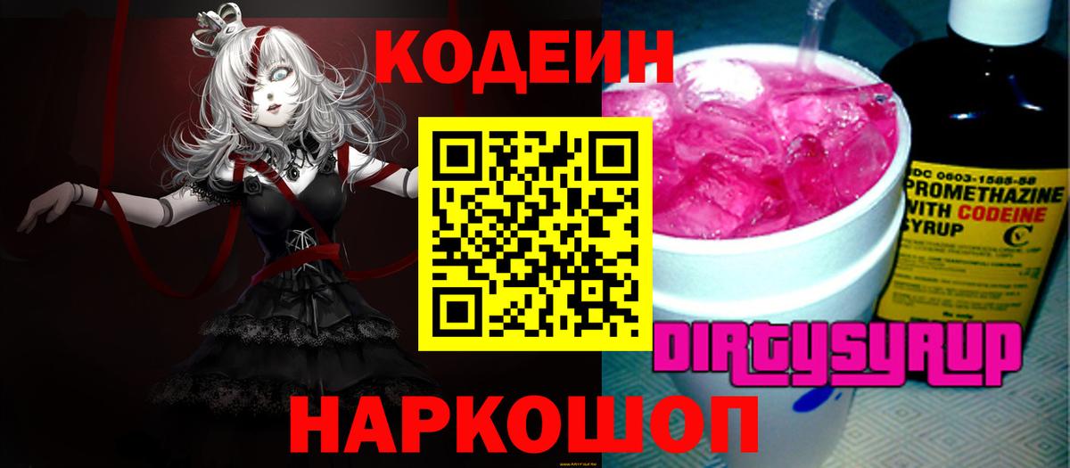 Кодеин Purple Drank  Вход с VPN  Нефтекамск 